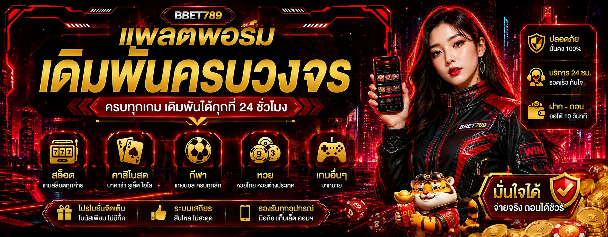 BBET789 เว็บตรงรวมสล็อต คาสิโน กีฬา และหวย