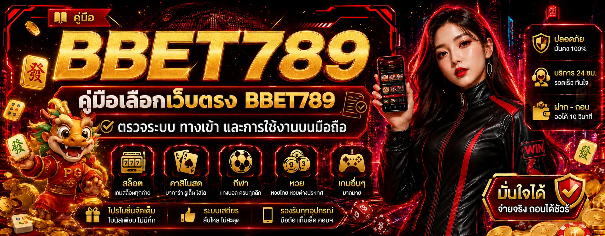 BBET789 คู่มือเลือกเว็บตรง ปลอดภัยก่อนสมัคร